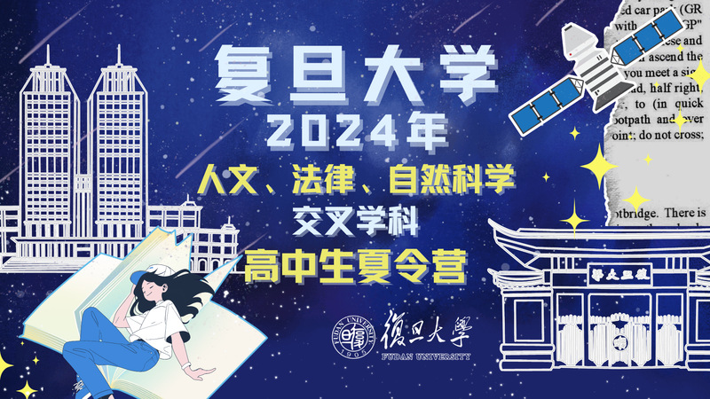 安博app登录_安博（中国）,交叉学科夏令营，面向全体高中生火热招生中！